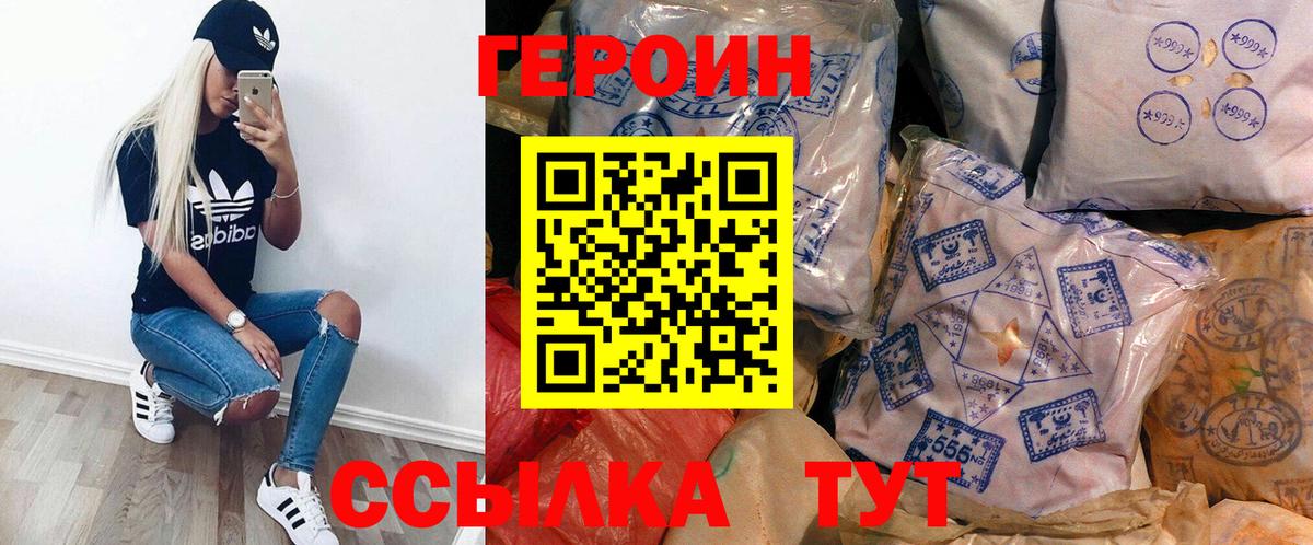 ГЕРОИН Афган Камышин