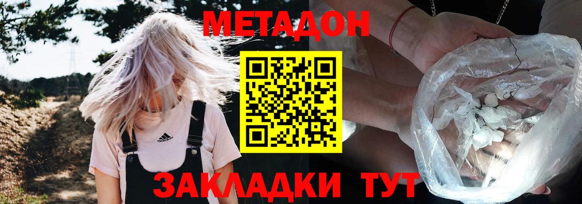 Метадон кристалл Камышин