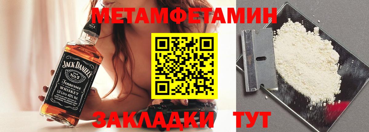 МЕТАМФЕТАМИН винт  Метамфетамин  Камышин  Вход с VPN 